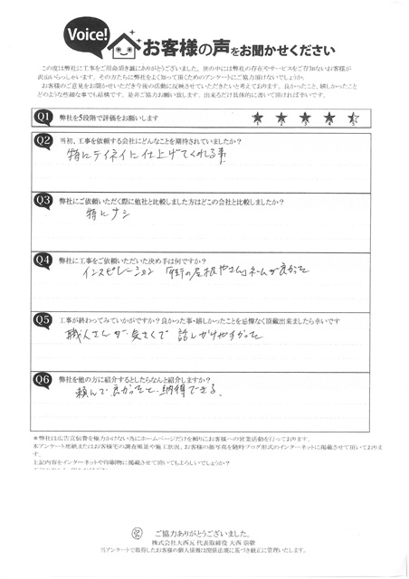 工事後お客様の声